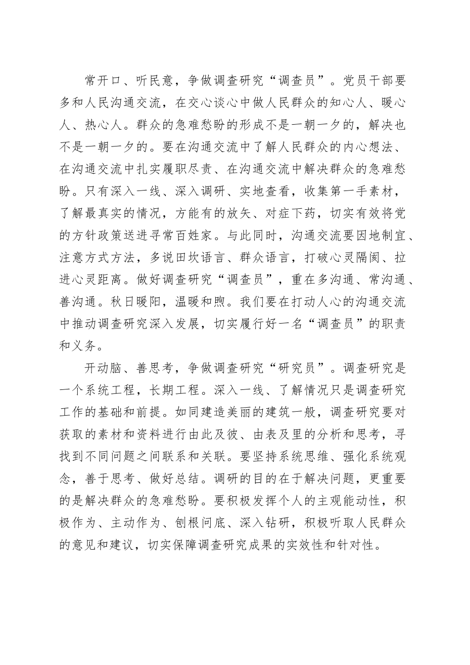 在秋日暖阳中写好调查研究“后半篇文章”_第2页