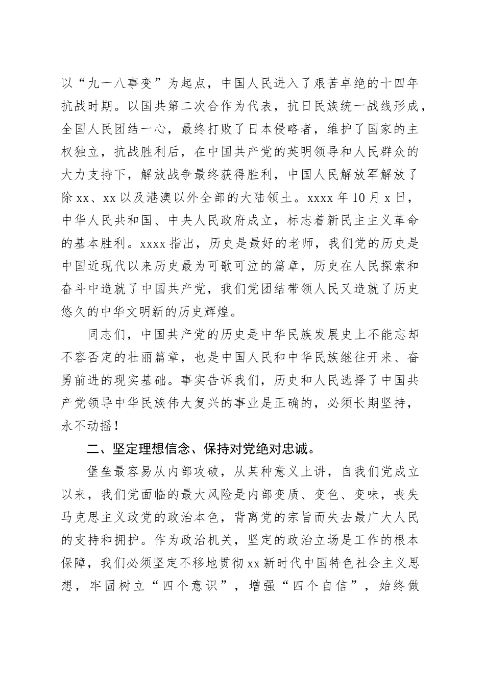 在区纪委区监委理论学习中心组2023年第二次集中学习研讨会上的发言_第2页