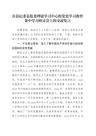 在区纪委区监委理论学习中心组2023年第二次集中学习研讨会上的发言