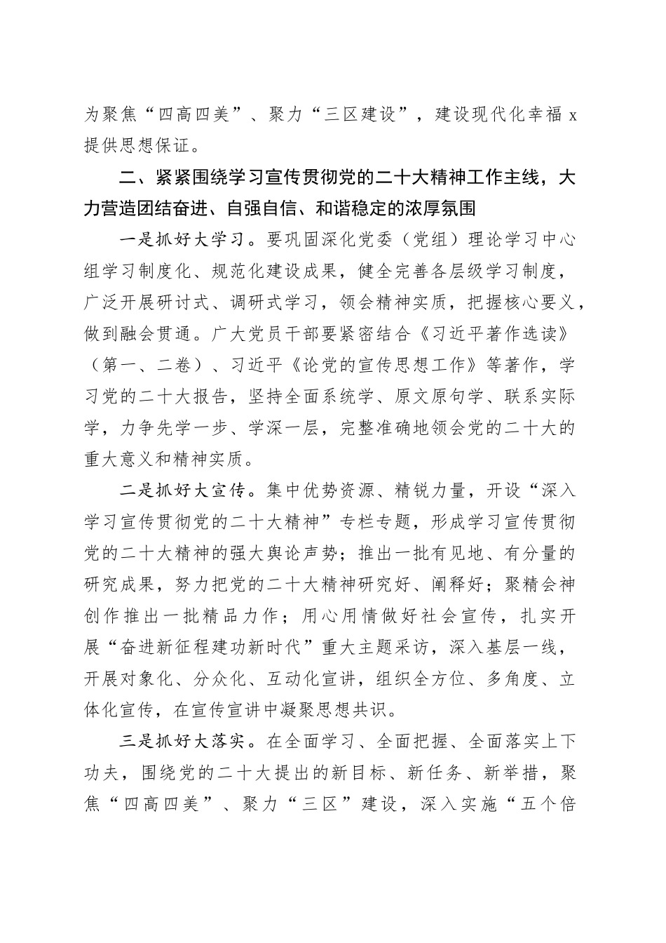 在区融媒体中心集体学习交流会上的发言_第2页