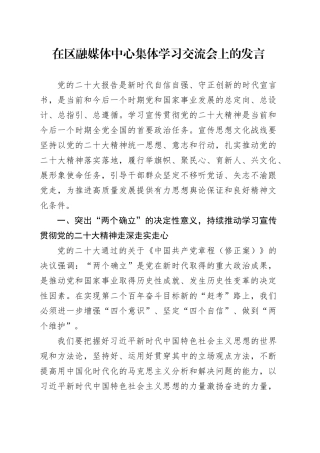 在区融媒体中心集体学习交流会上的发言