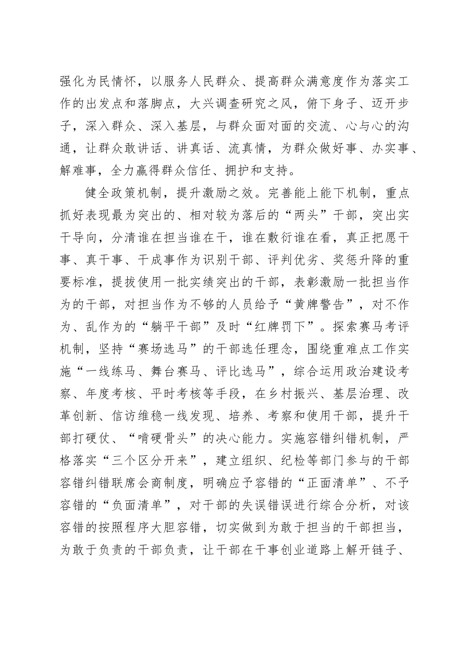 在区委“提振党员干部干事创业精气神 推动全区高质量发展”大讨论活动上的交流发言_第2页