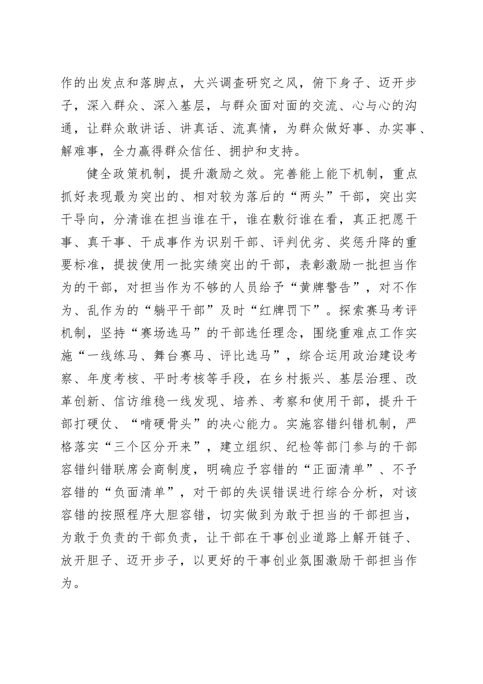 在区委“提振党员干部干事创业精气神+推动全区高质量发展”大讨论活动上的交流发言_第2页