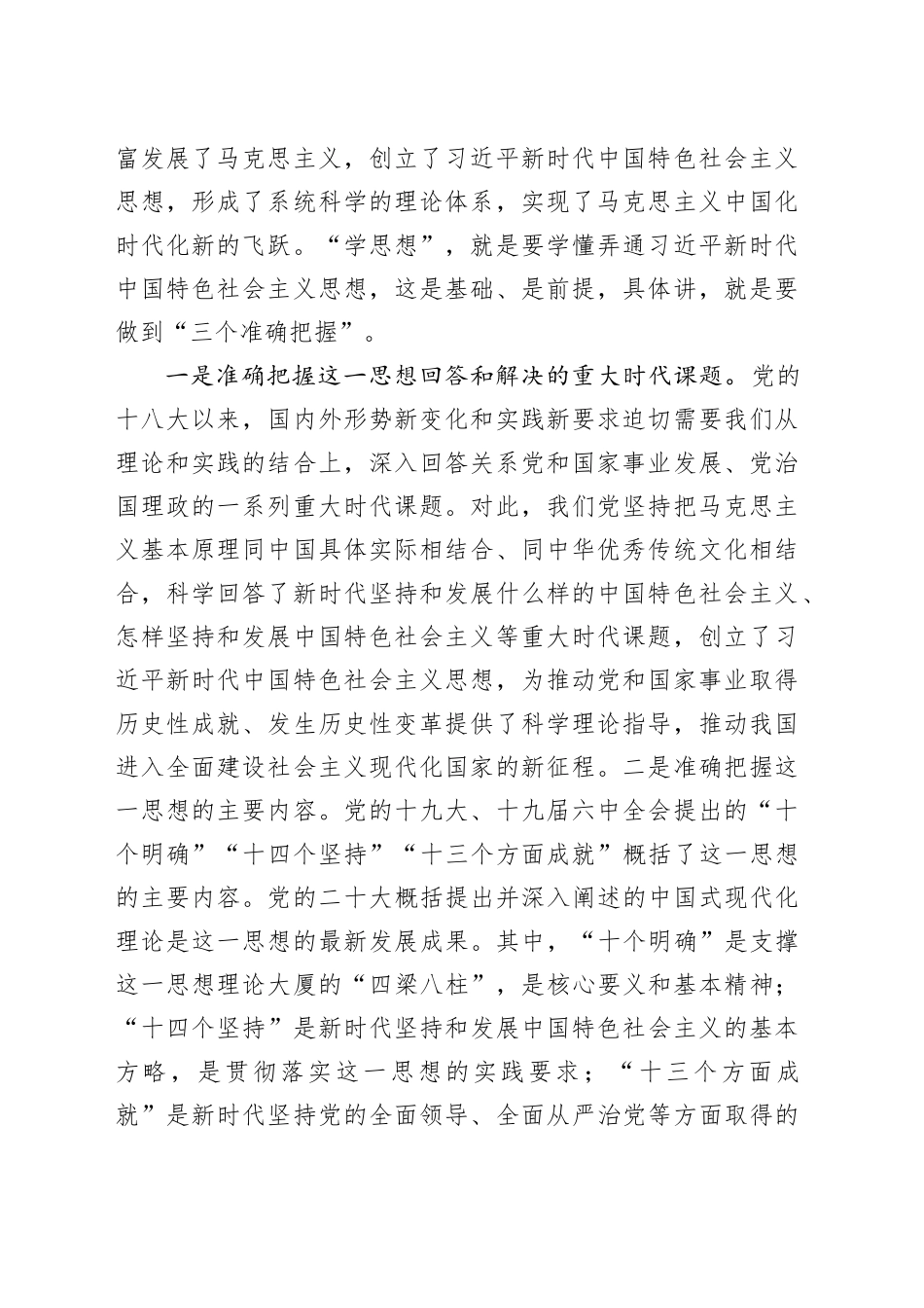 在区委党校主题教育第二期读书班上的党课辅导_第2页