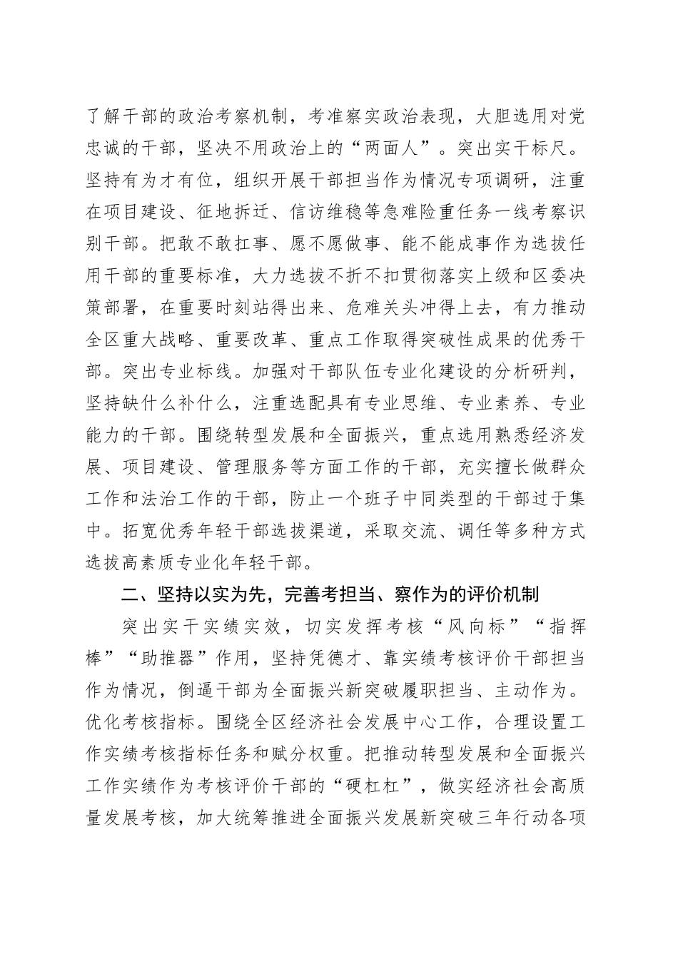 在区委理论学习中心组“学思想 见行动 促振兴”专题研讨会上的交流发言_第2页