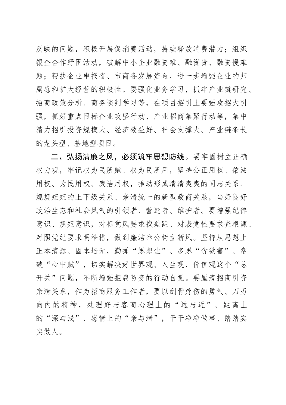 在区委理论学习中心组以学正风专题研讨会上的发言_第2页