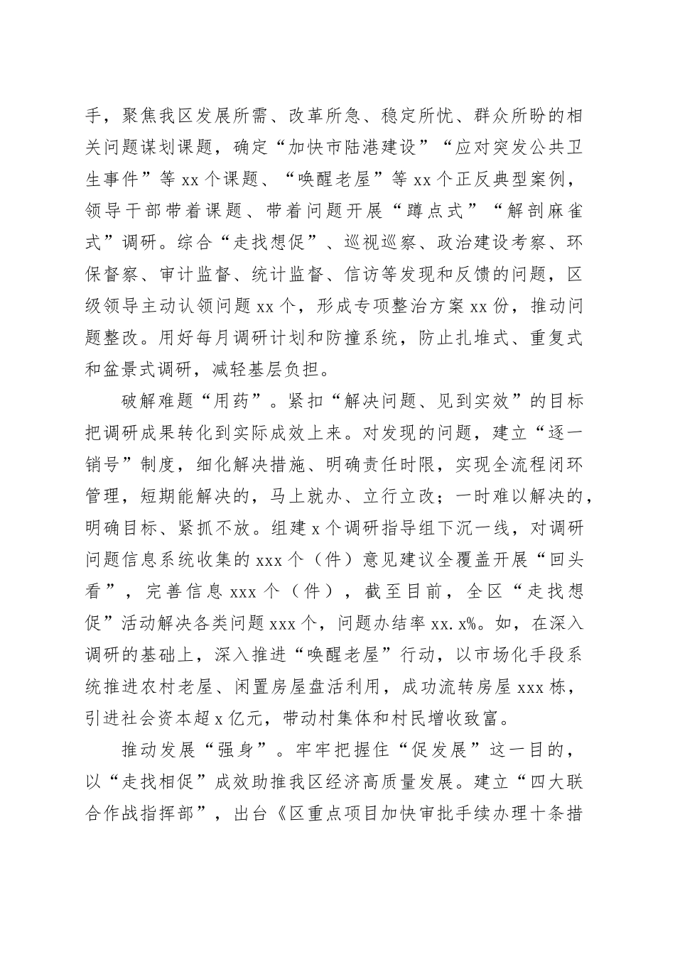 在区委理论学习中心组专题研讨会暨会议暨＂走找想促＂活动调研情况交流会上的发言_第2页