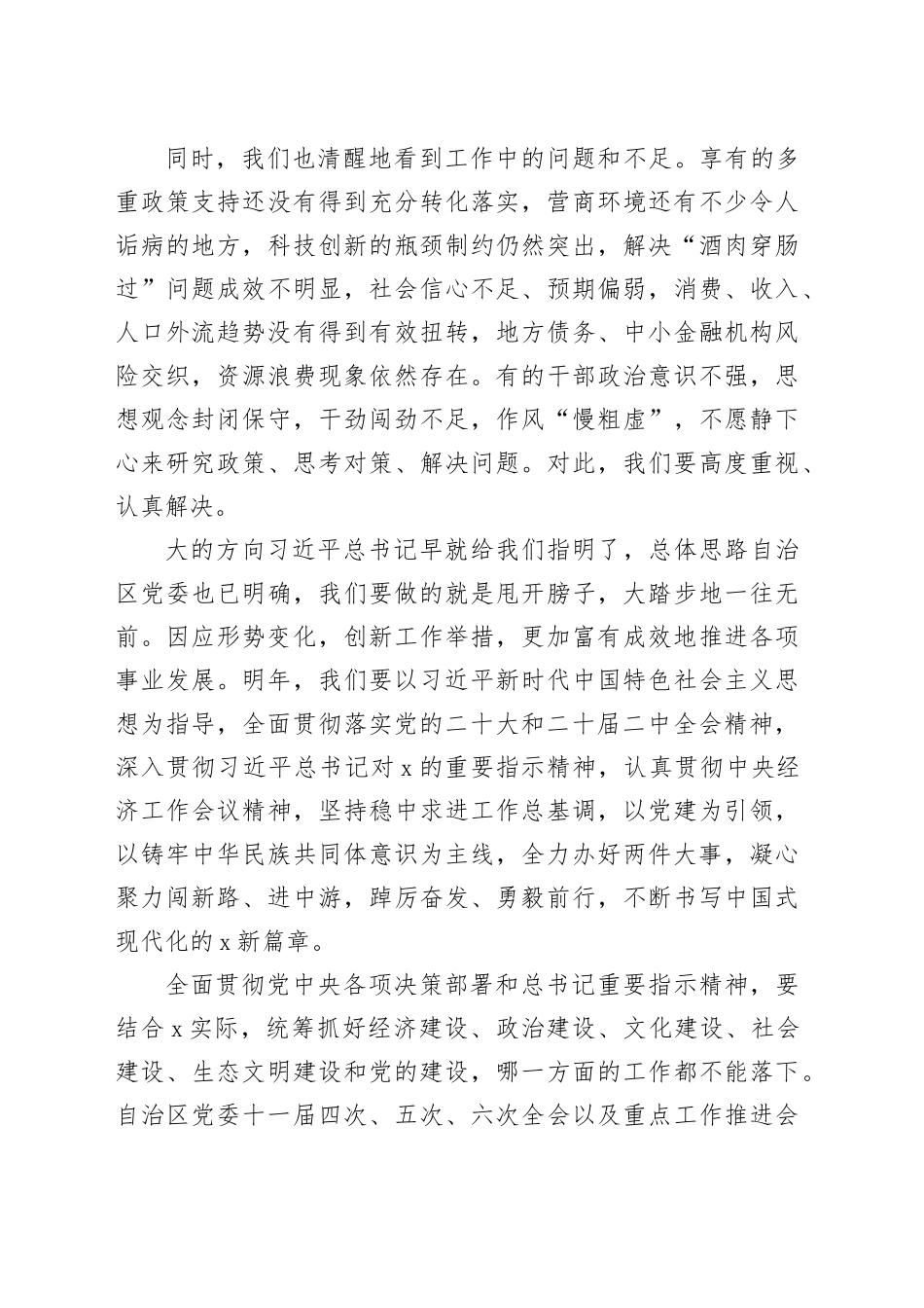 在区委全会暨全区经济工作会议上的讲话_第2页