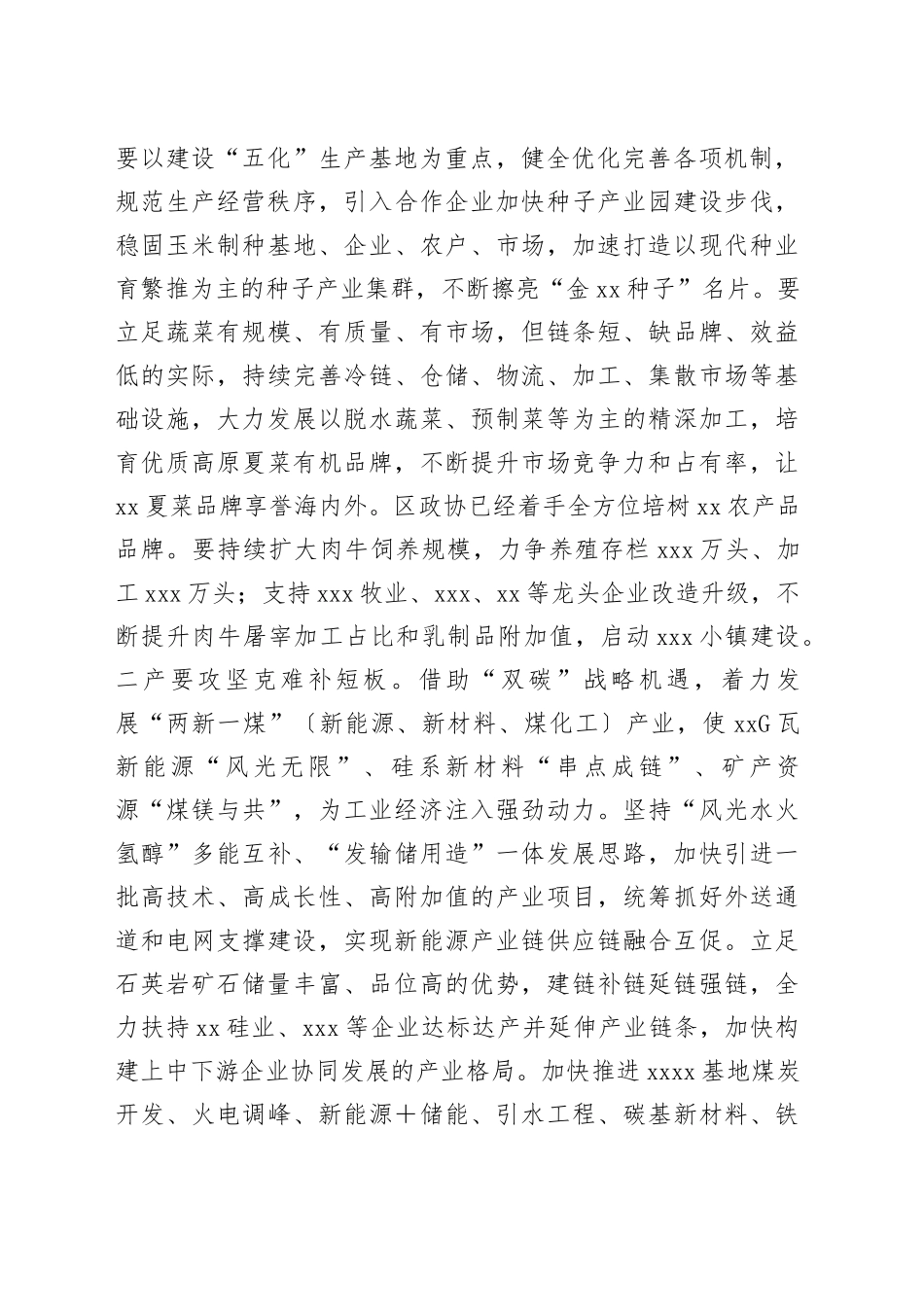 在区委五届X次全会第二次会议上的讲话_第2页