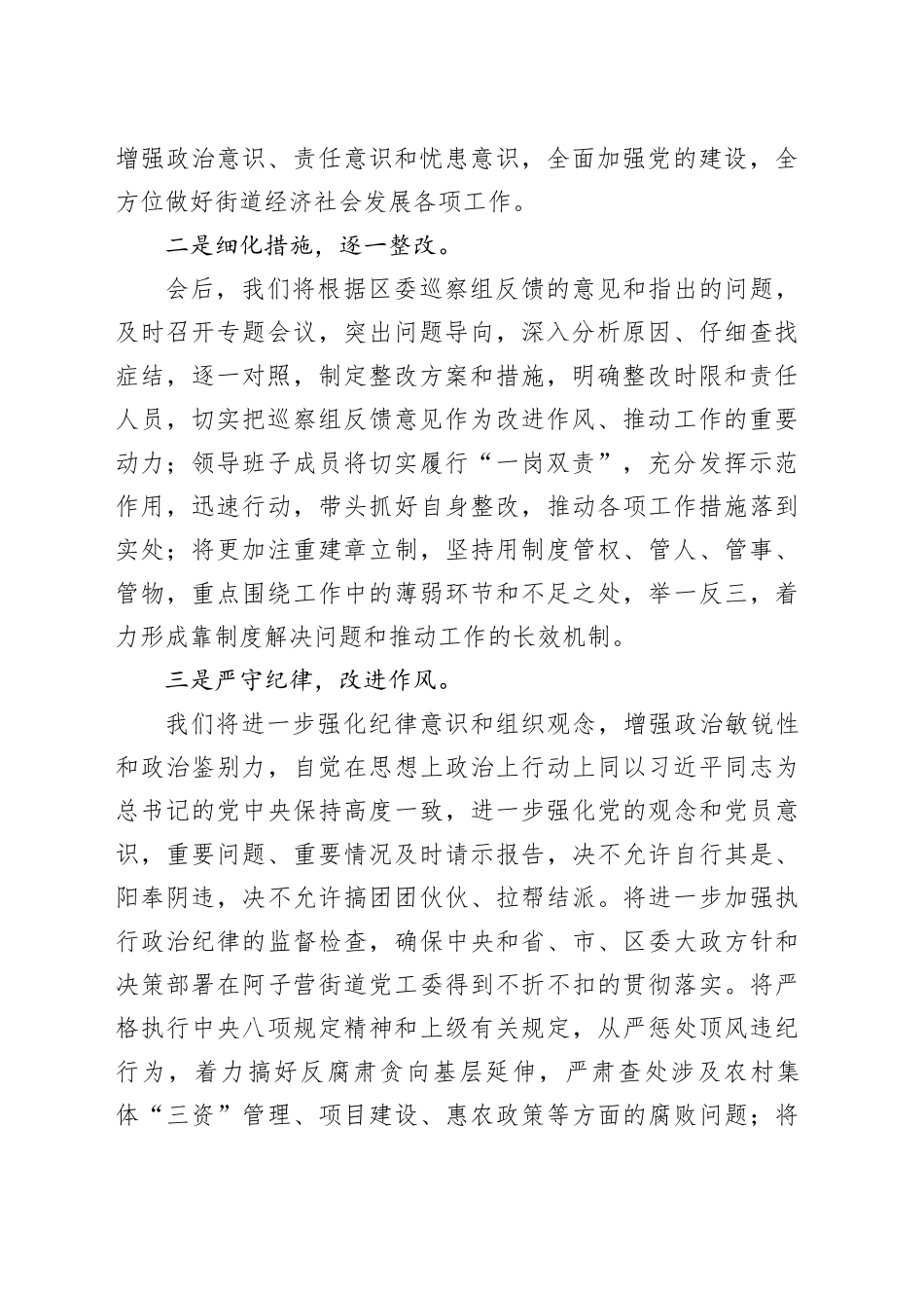 在区委巡察工作反馈会上的表态发言_第2页