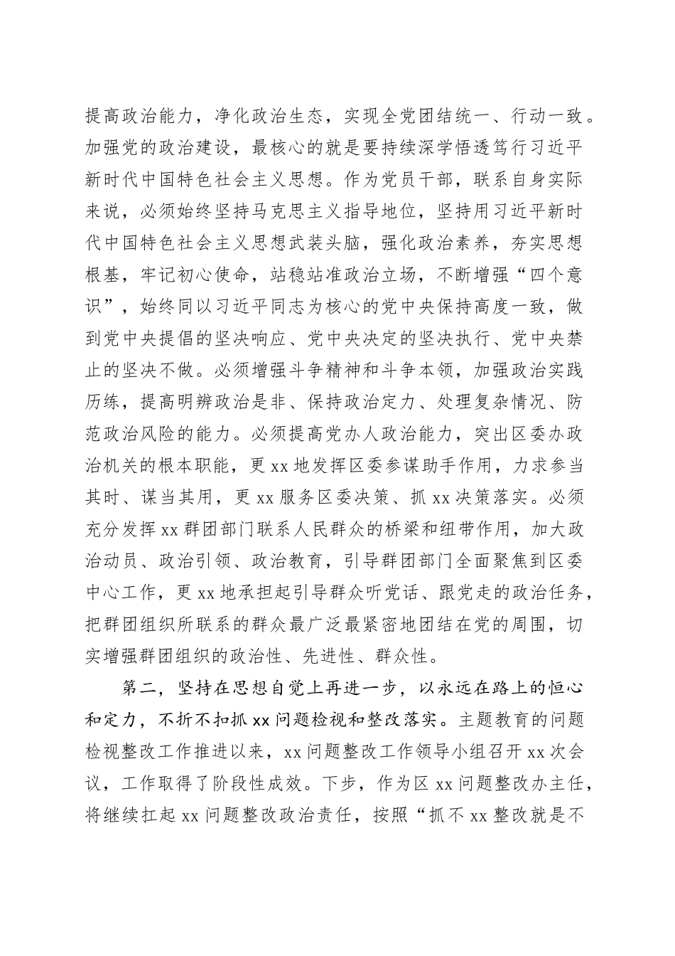 在区委主题教育11月集中学习暨理论学习中心组研讨会上的发言_第2页