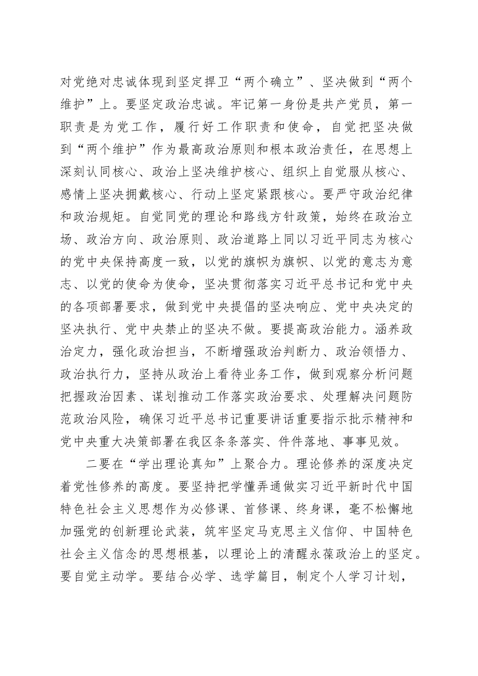 在区委主题教育第二期读书班上的交流发言_第2页