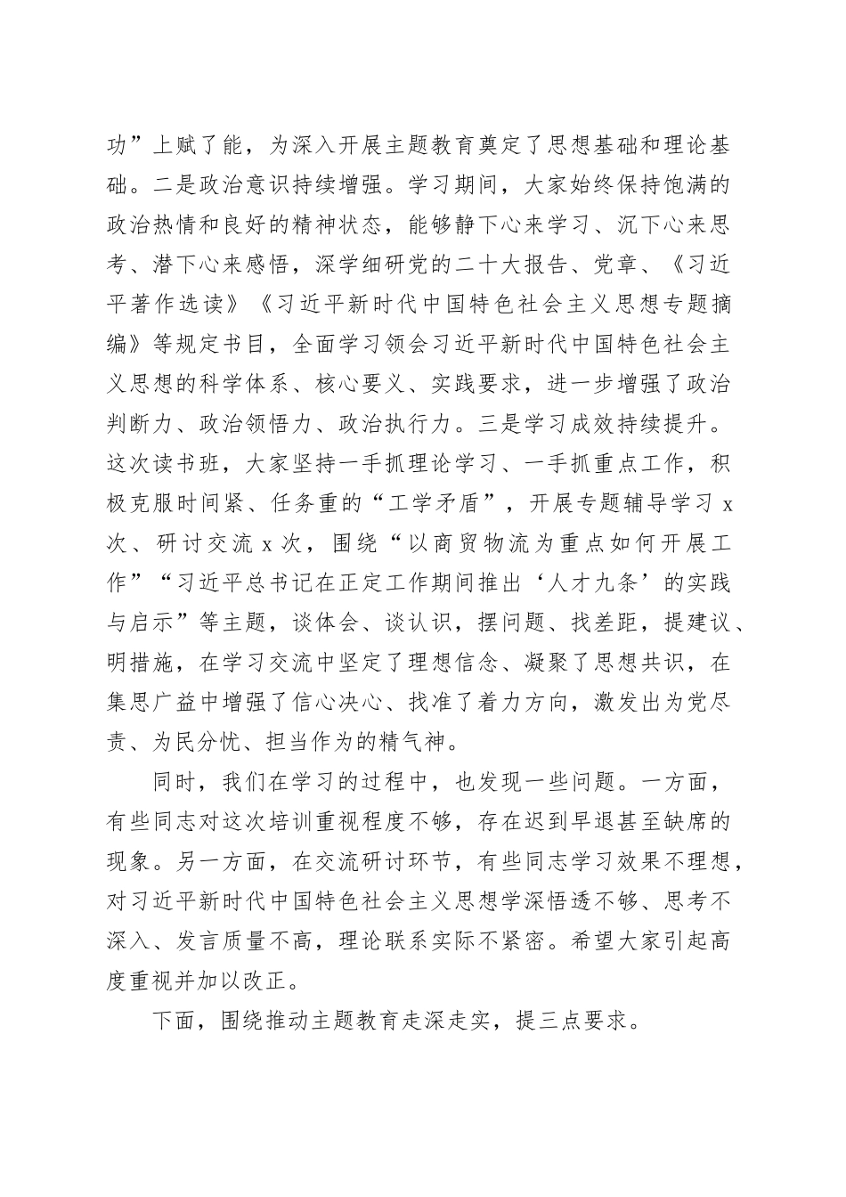 在区委主题教育读书班结业式上的讲话_第2页