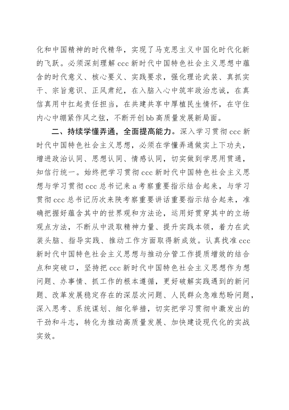 在区委主题教育读书班上的研讨发言_第2页