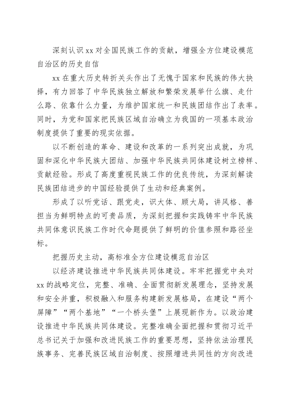 在全方位建设模范xx区论坛上的发言材料合集_第2页