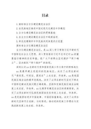 在全方位建设模范xx区论坛上的发言材料合集