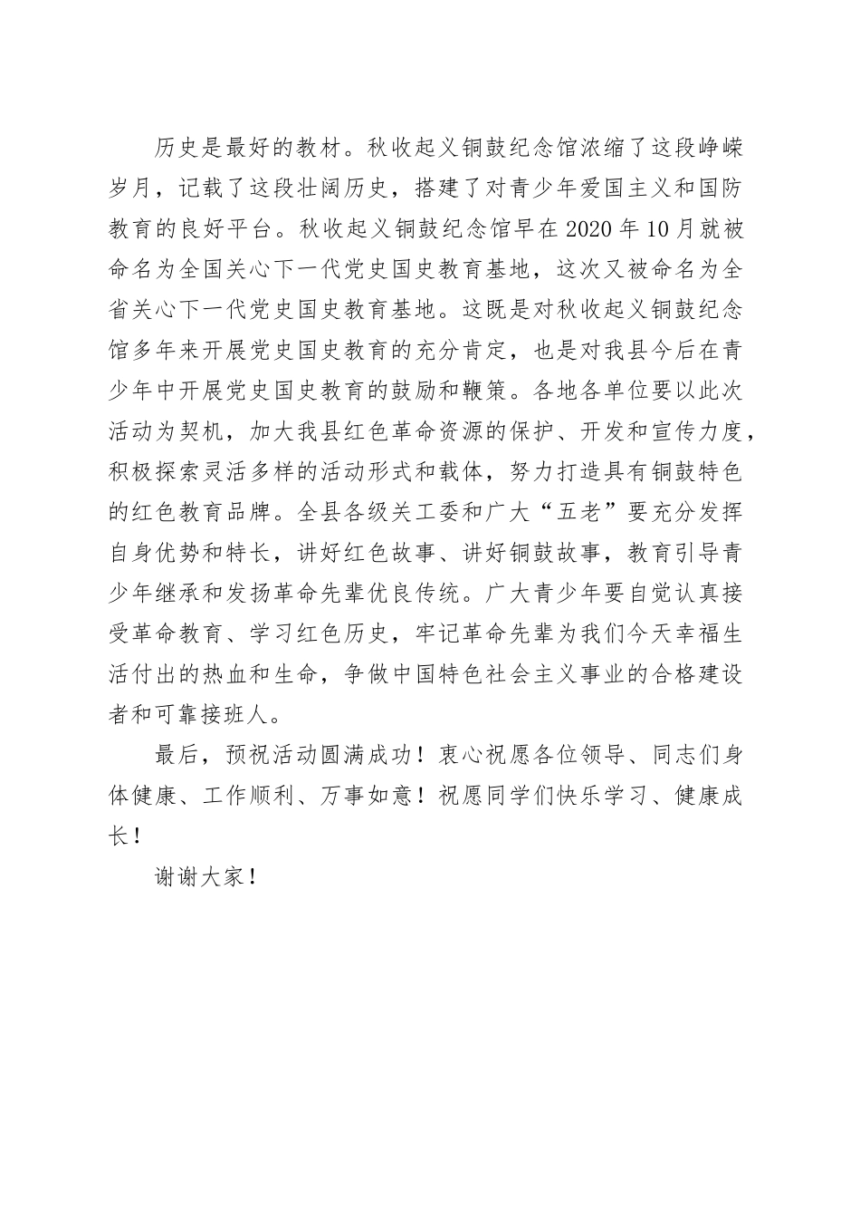 在全国关心下一代党史国史教育基地（秋收起义铜鼓纪念馆）揭牌仪式上的讲话_第2页