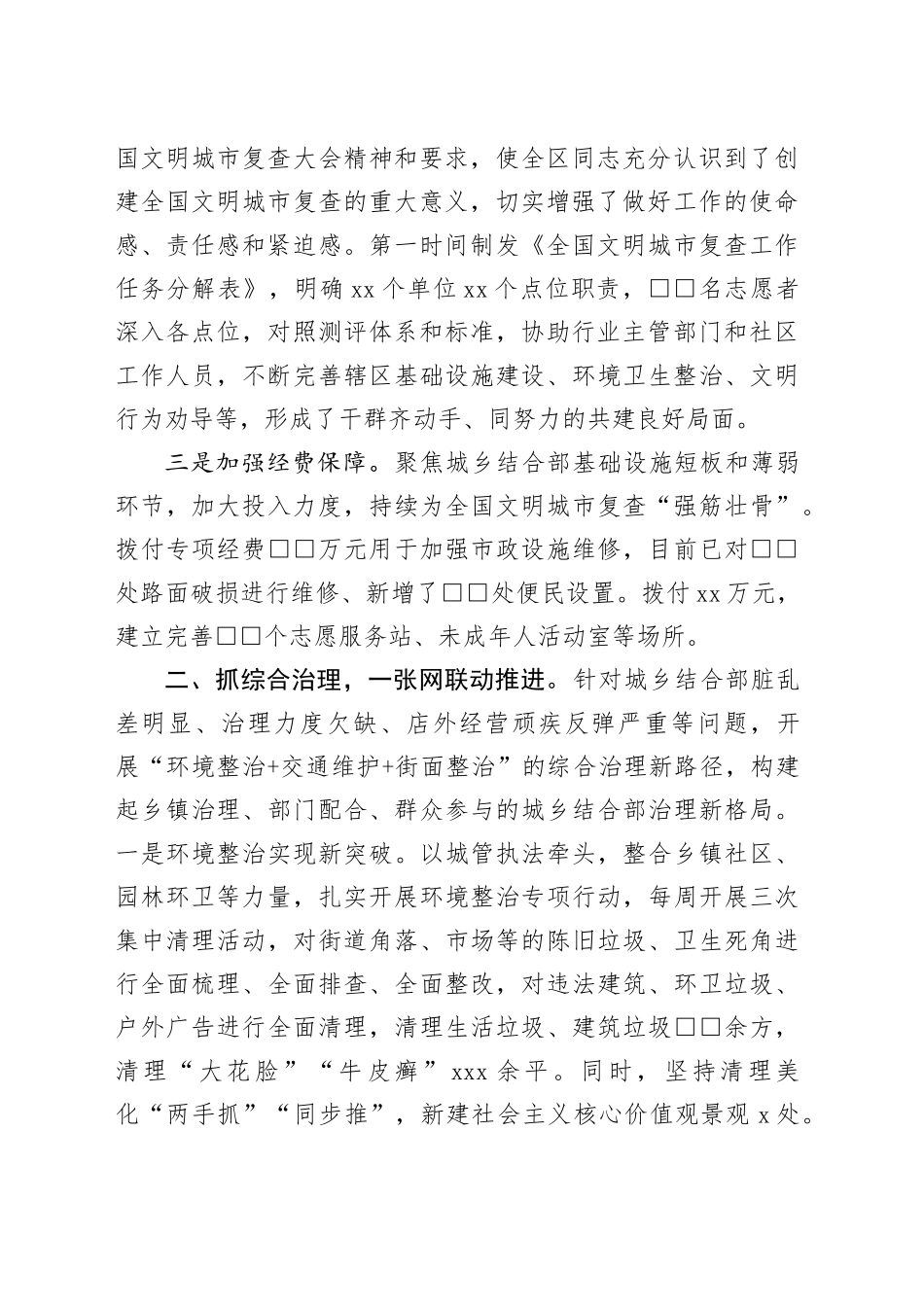 在全国文明城市创建专题工作会议上的发言_第2页