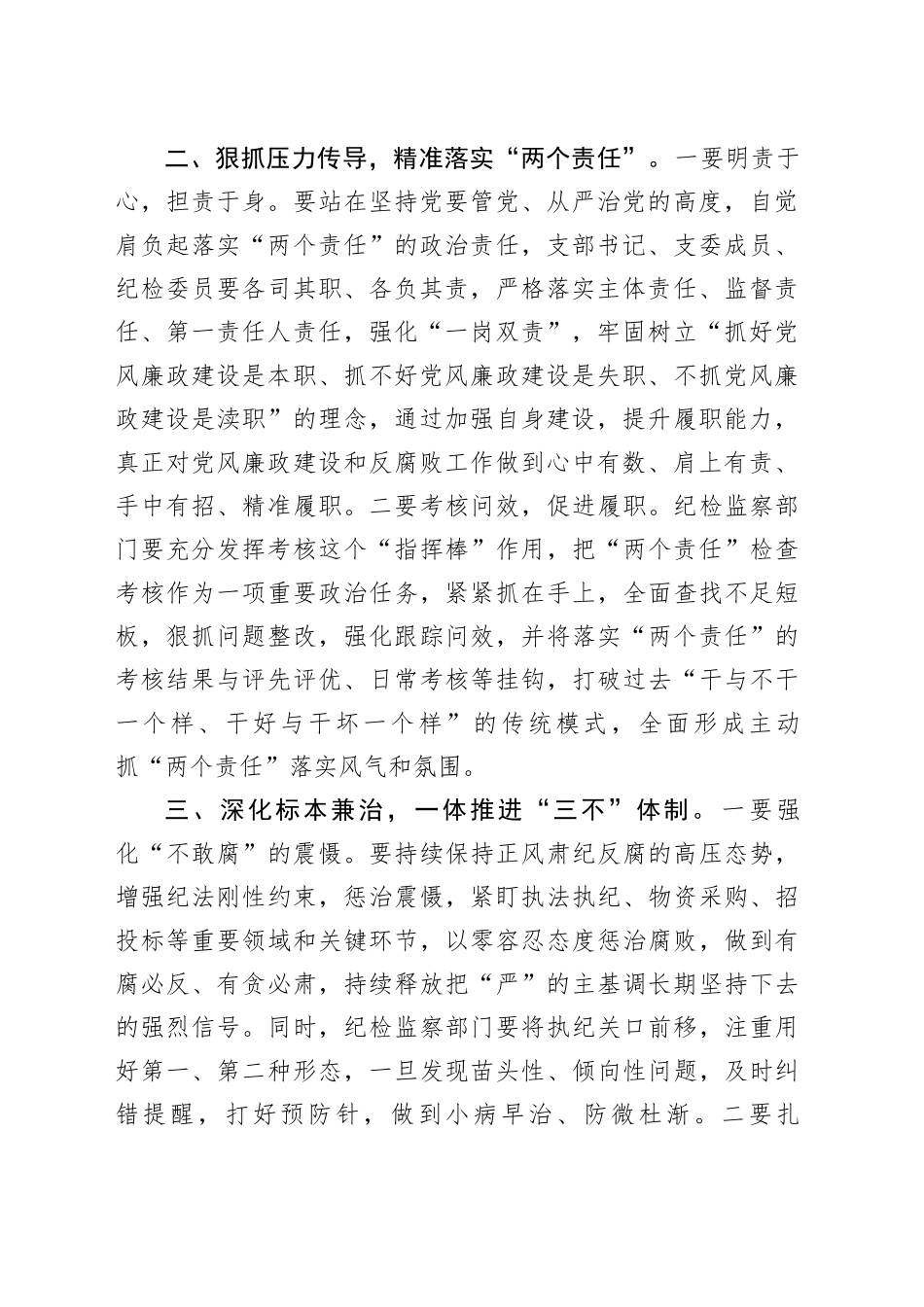 在全局2023年党风廉政建设工作推进会上的讲话_第2页