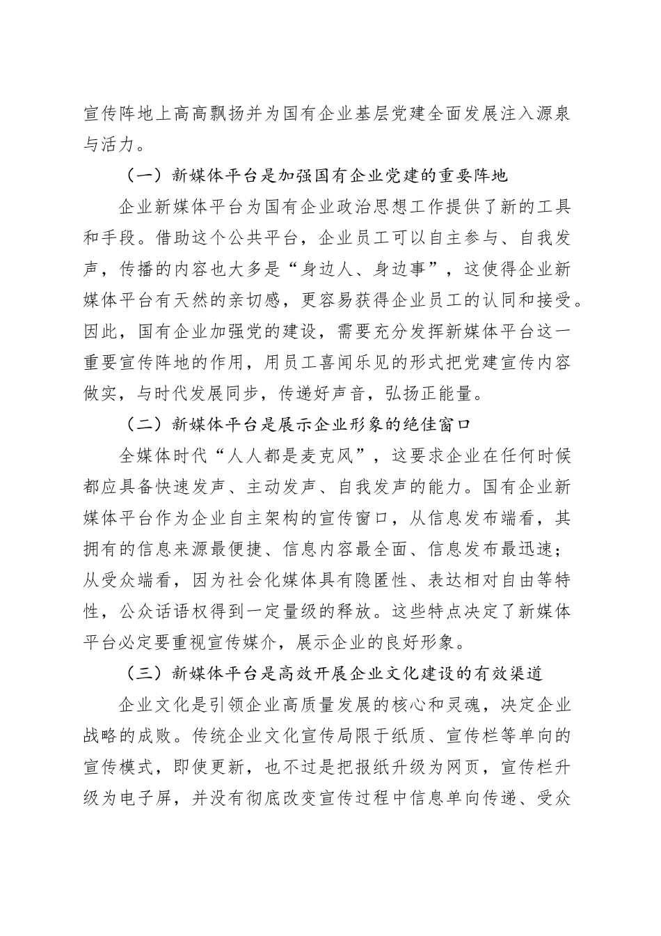 在全媒体时代国企宣传思想工作调研报告_第2页