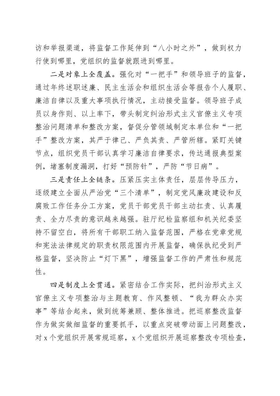 在全面从严治党工作述职会上的讲话提纲_第2页