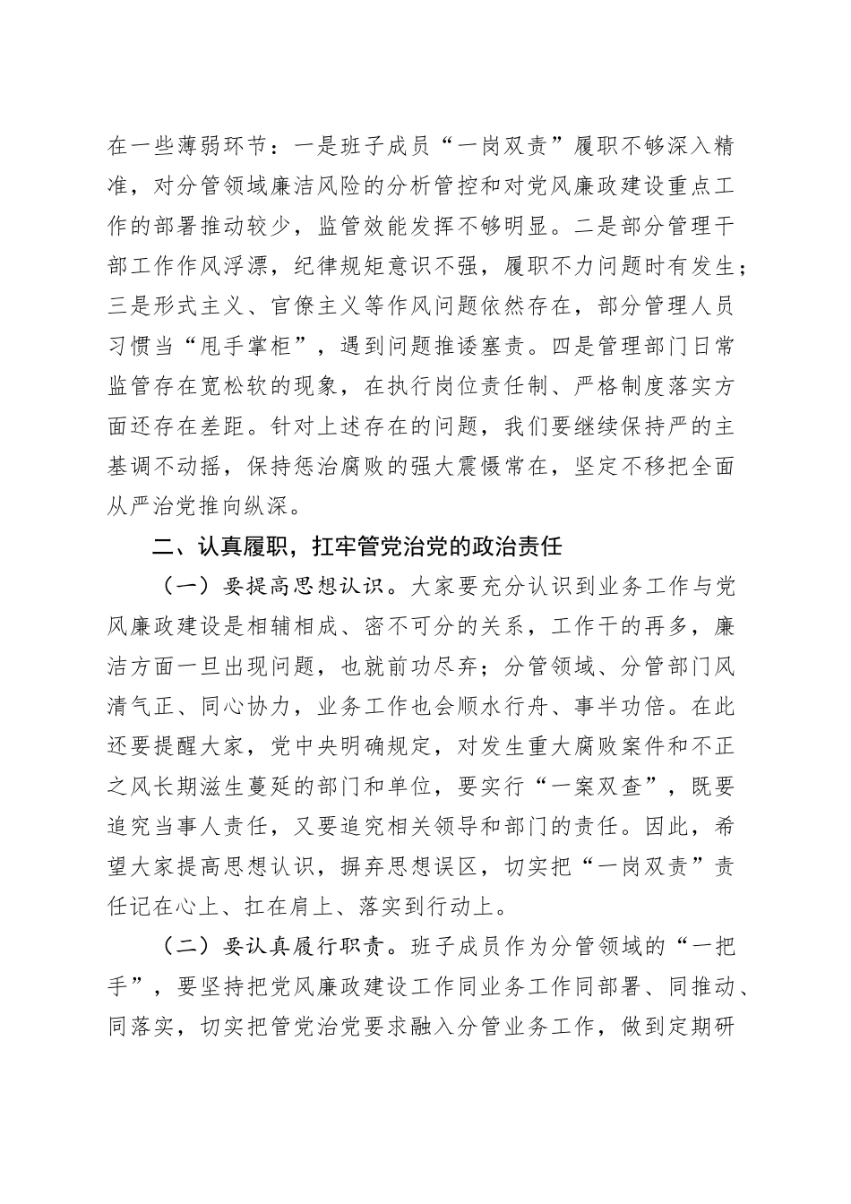 在全面从严治党约谈工作会议上的讲话_第2页
