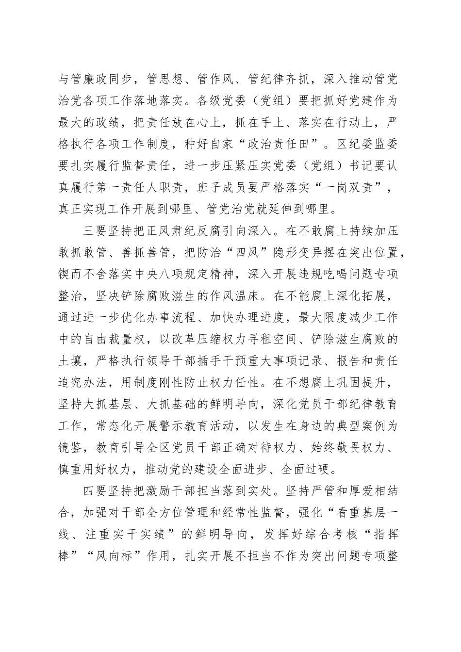 在全面从严治党专题会议上的讲话_第2页