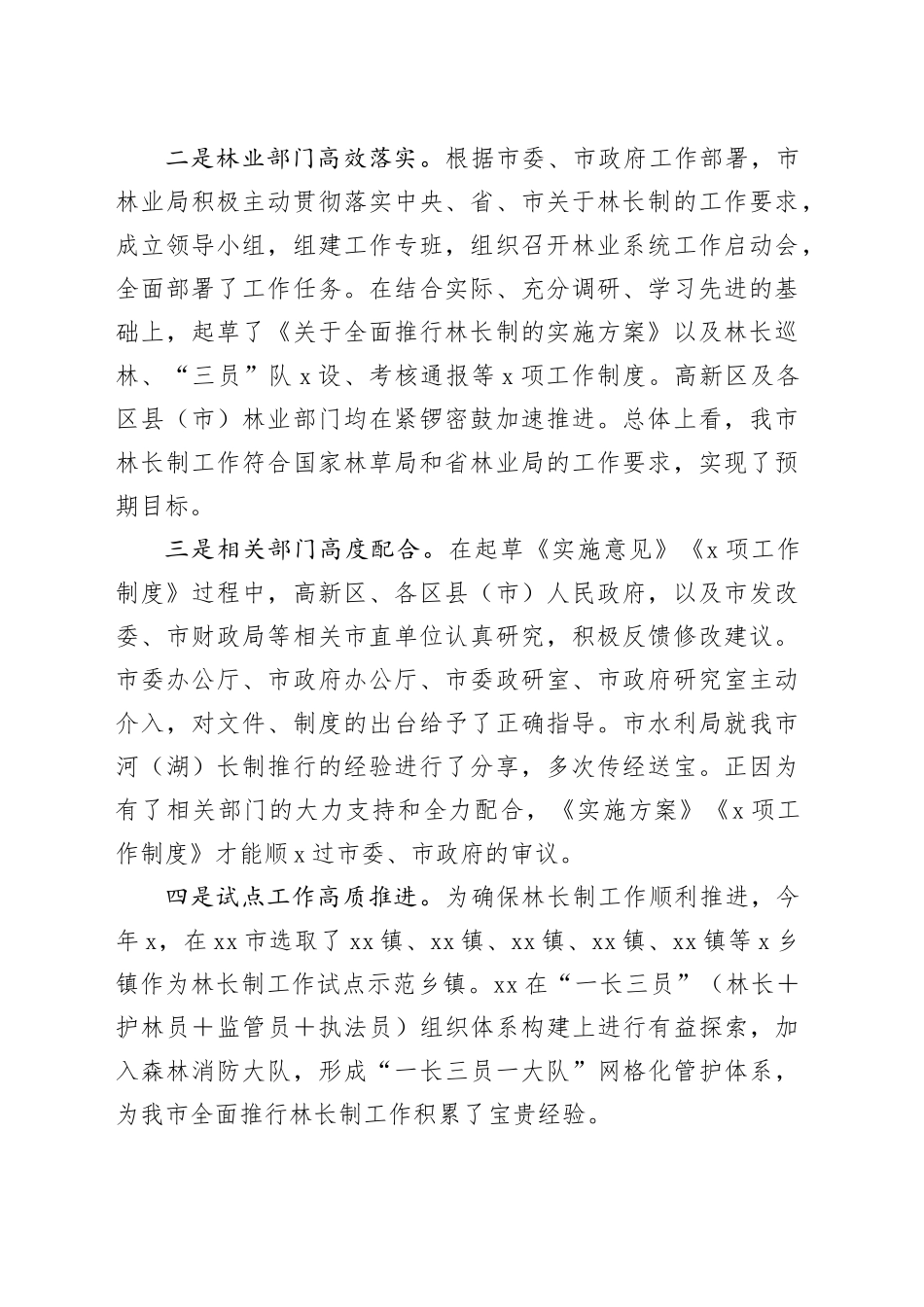 在全面推行林长制工作会议上的讲话_第2页
