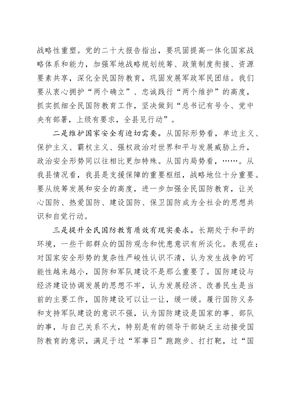 在全民国防教育工作推进会上的讲话材料合集_第2页