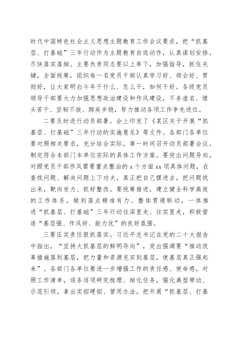 在全区“抓基层、打基础”三年行动部署大会上的主持讲话_第2页