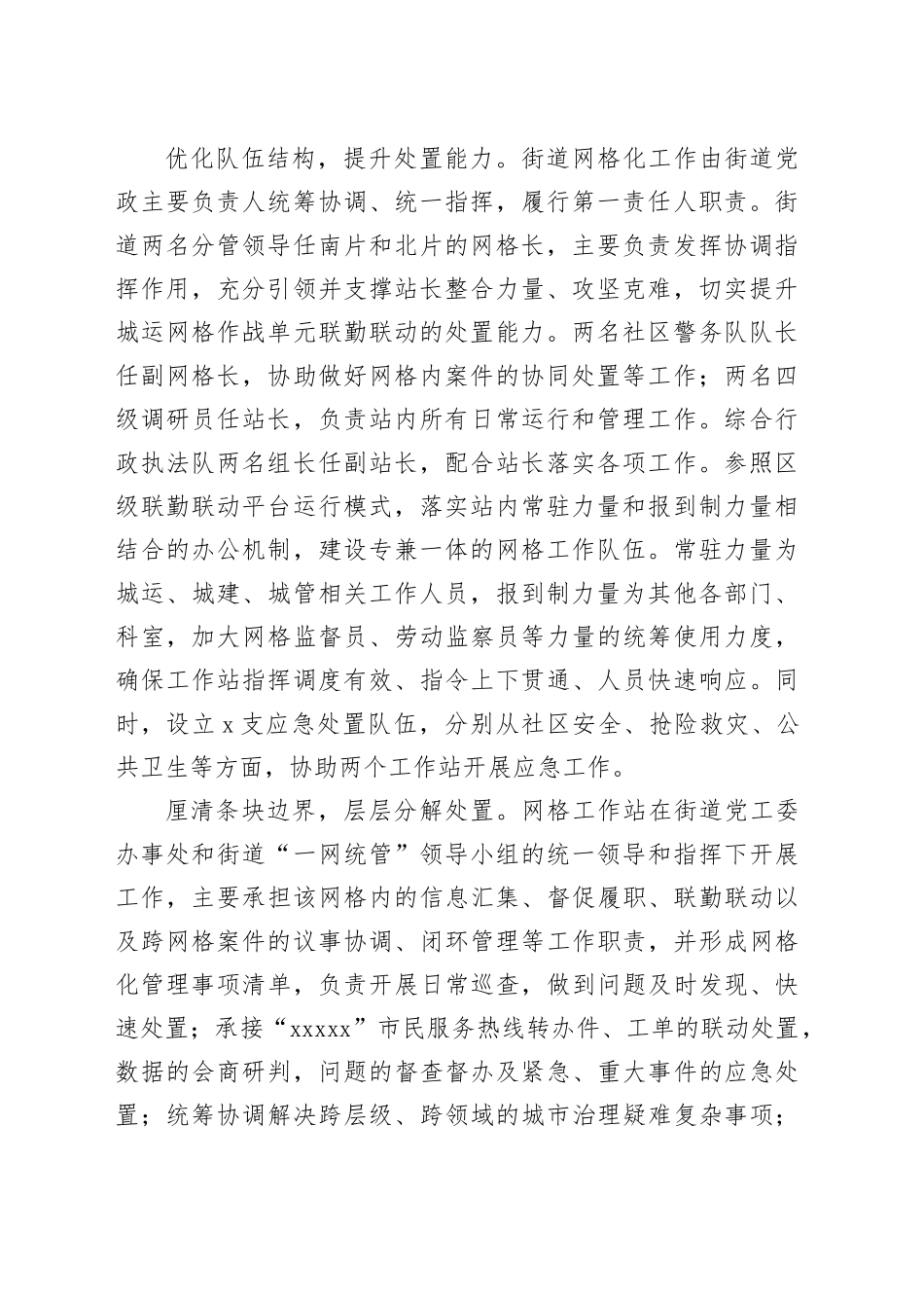 在全区党建引领网格化基层治理工作推进会上的交流发言_第2页