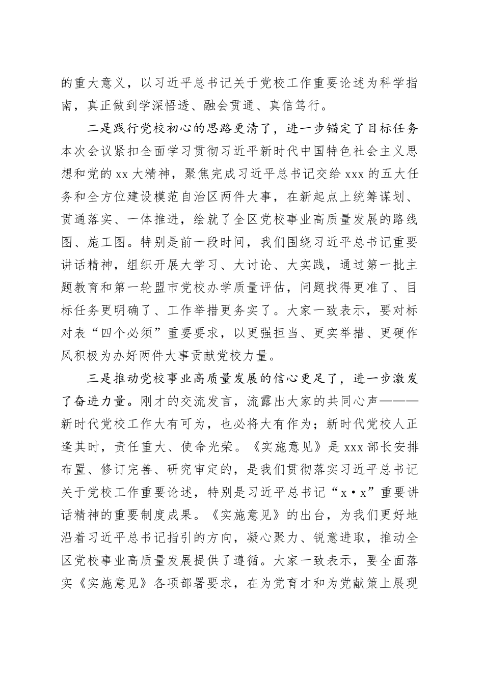 在全区党校校长会议上的总结讲话_第2页