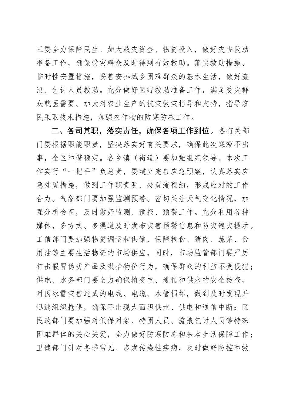 在全区防寒潮工作会议上的讲话_第2页