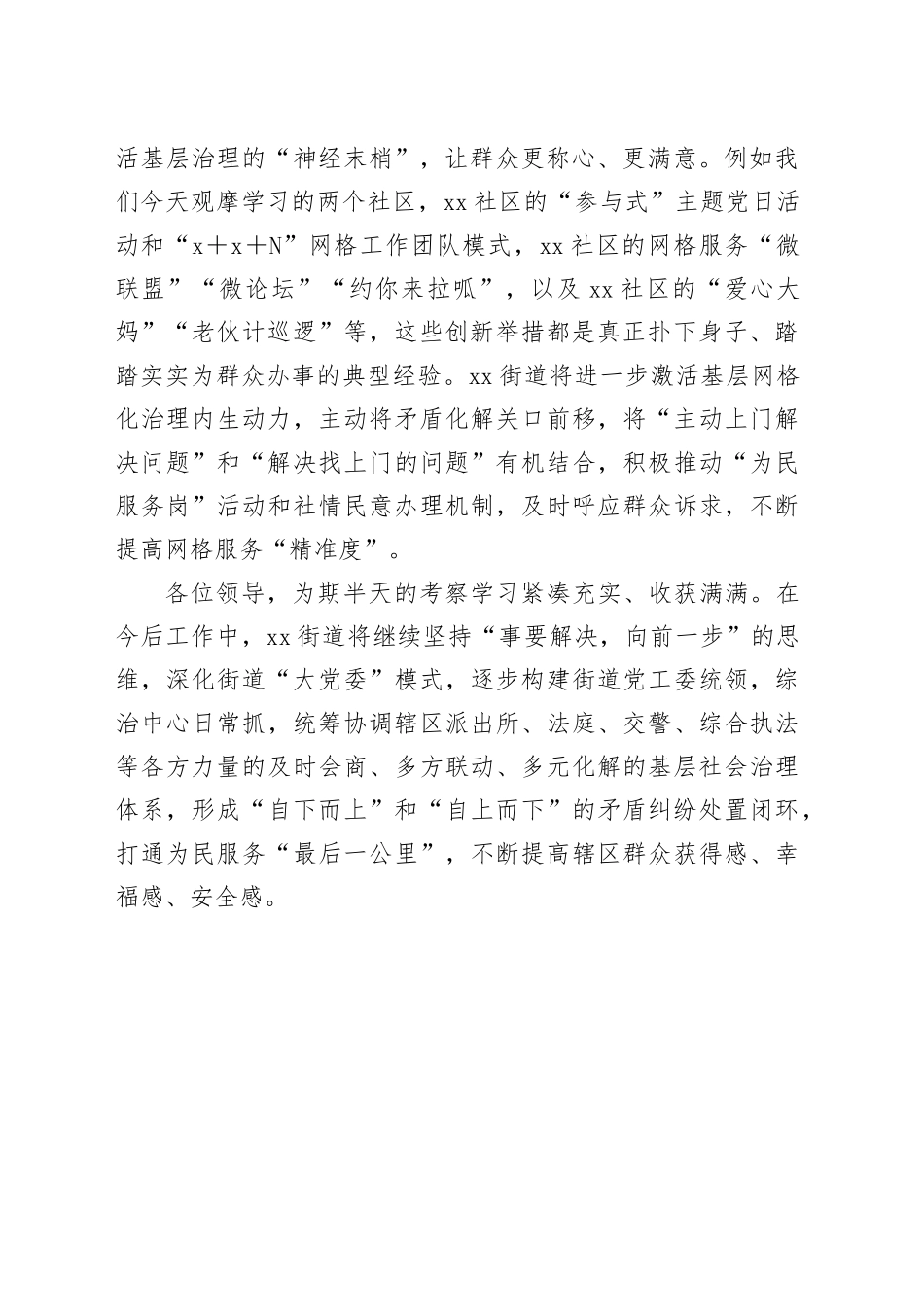 在全区基层网格化治理工作座谈会上的发言材料_第2页