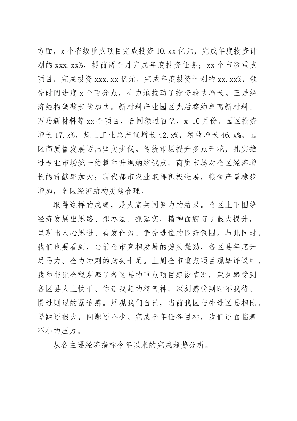在全区经济运行分析会上的讲话（1）_第2页