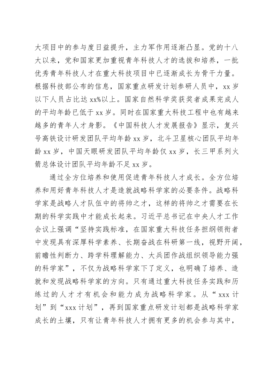 在全区青年科技工作者座谈会上的汇报发言_第2页