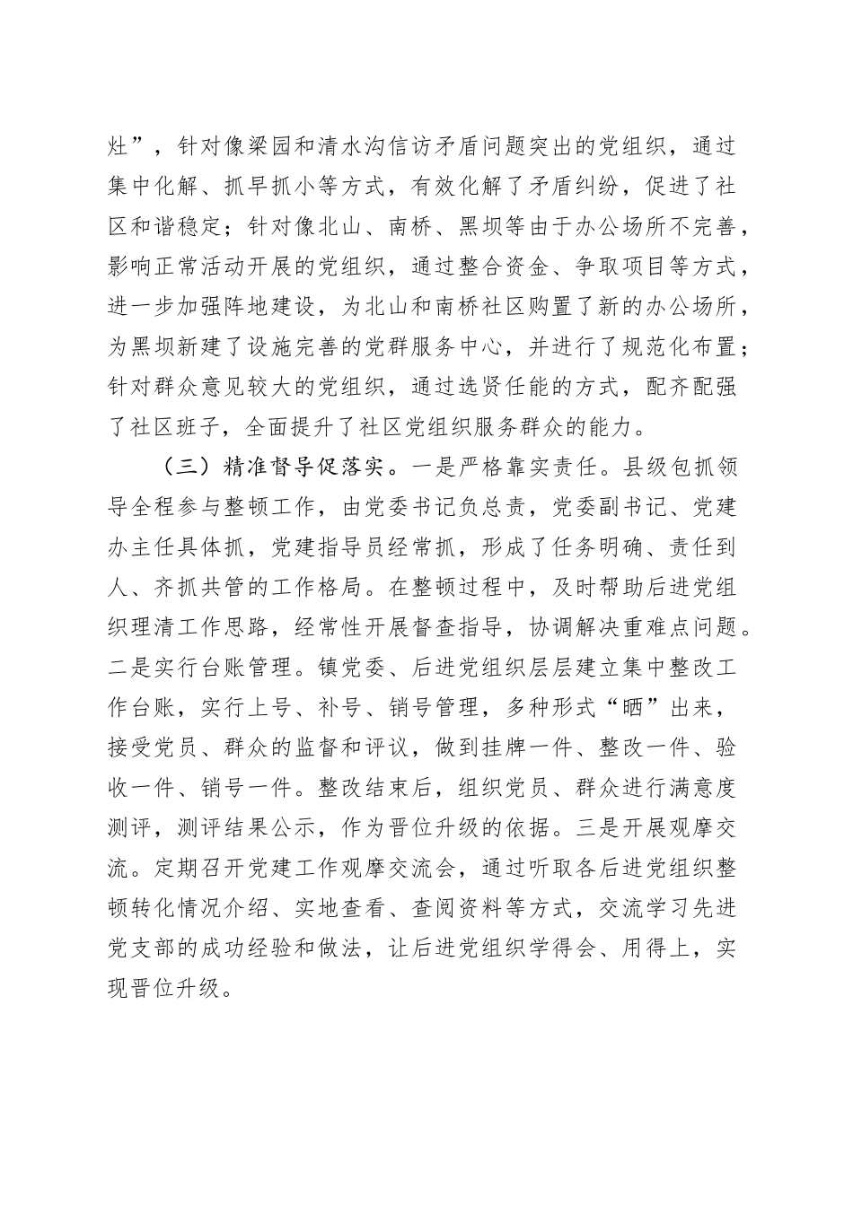 在全区软弱涣散基层党组织整顿工作会议上的发言_第2页