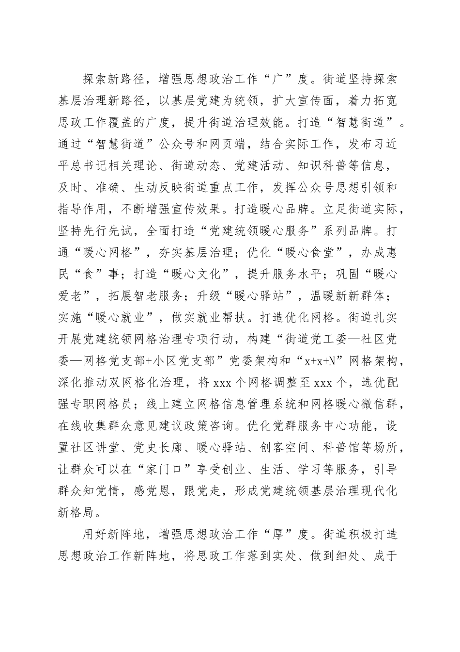 在全区思想政治工作总结推进会上的交流发言_第2页