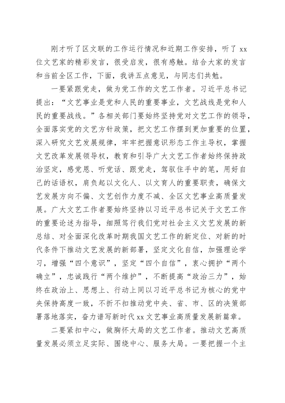 在全区文艺工作座谈会上的讲话_第2页