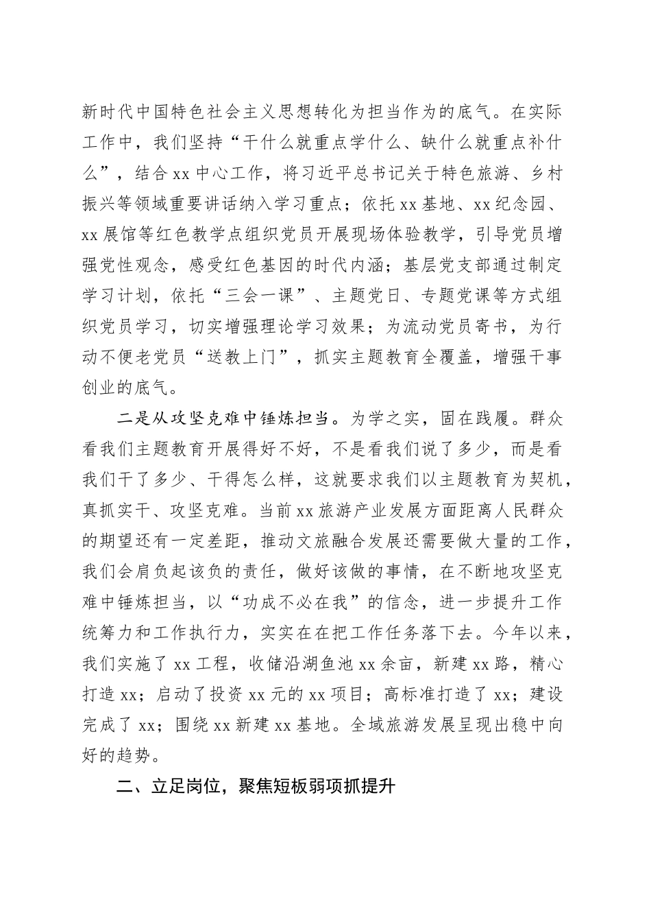 在全区学习贯彻2023年主题教育读书班上的分组交流研讨发言_第2页