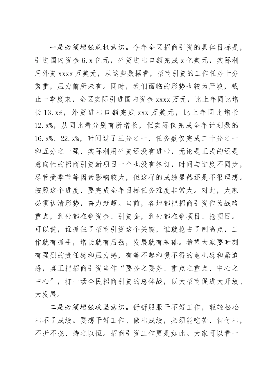 在全区招商引资工作推进会议上的讲话_第2页