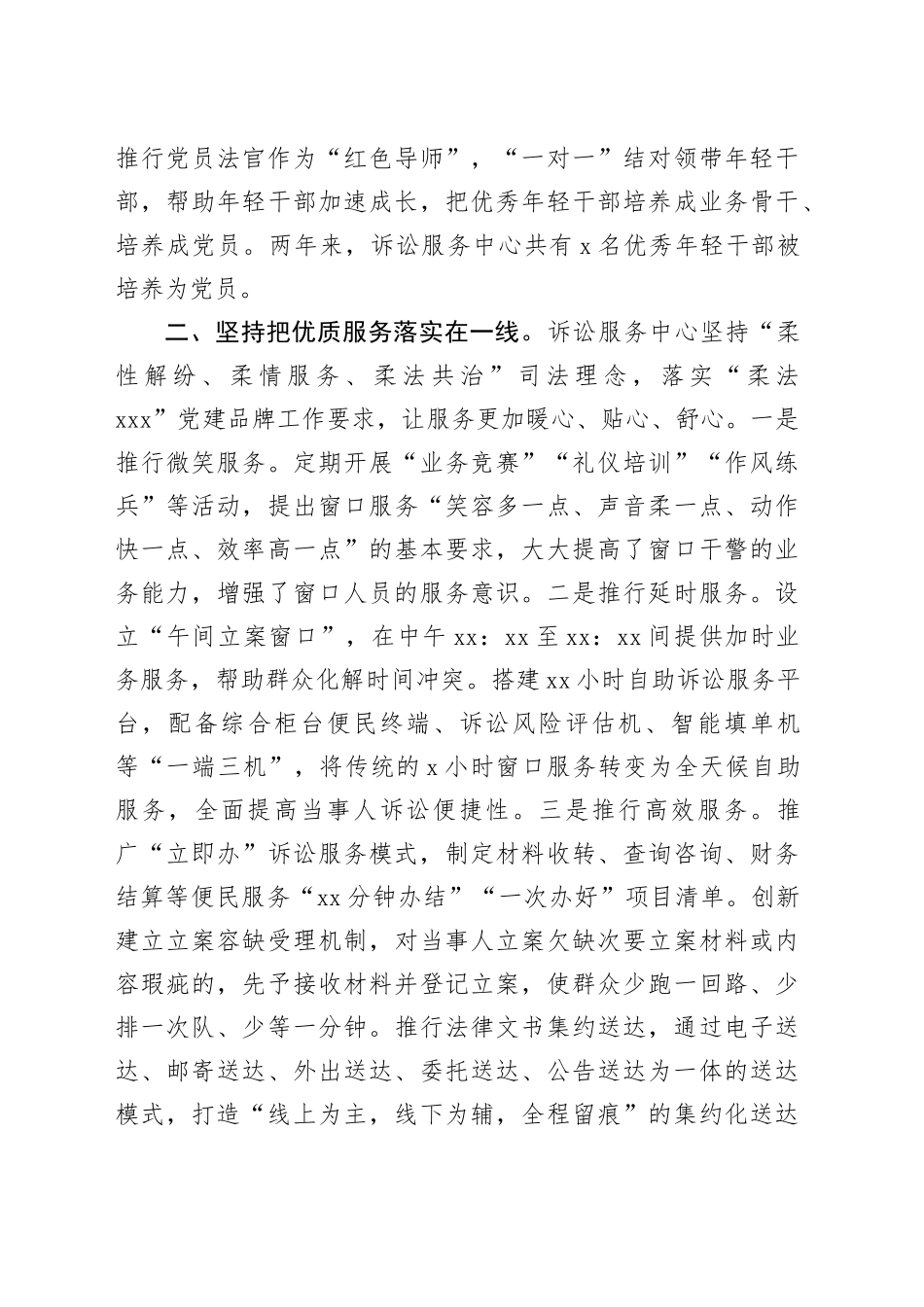 在全区政法系统党建工作推进会上的汇报发言_第2页