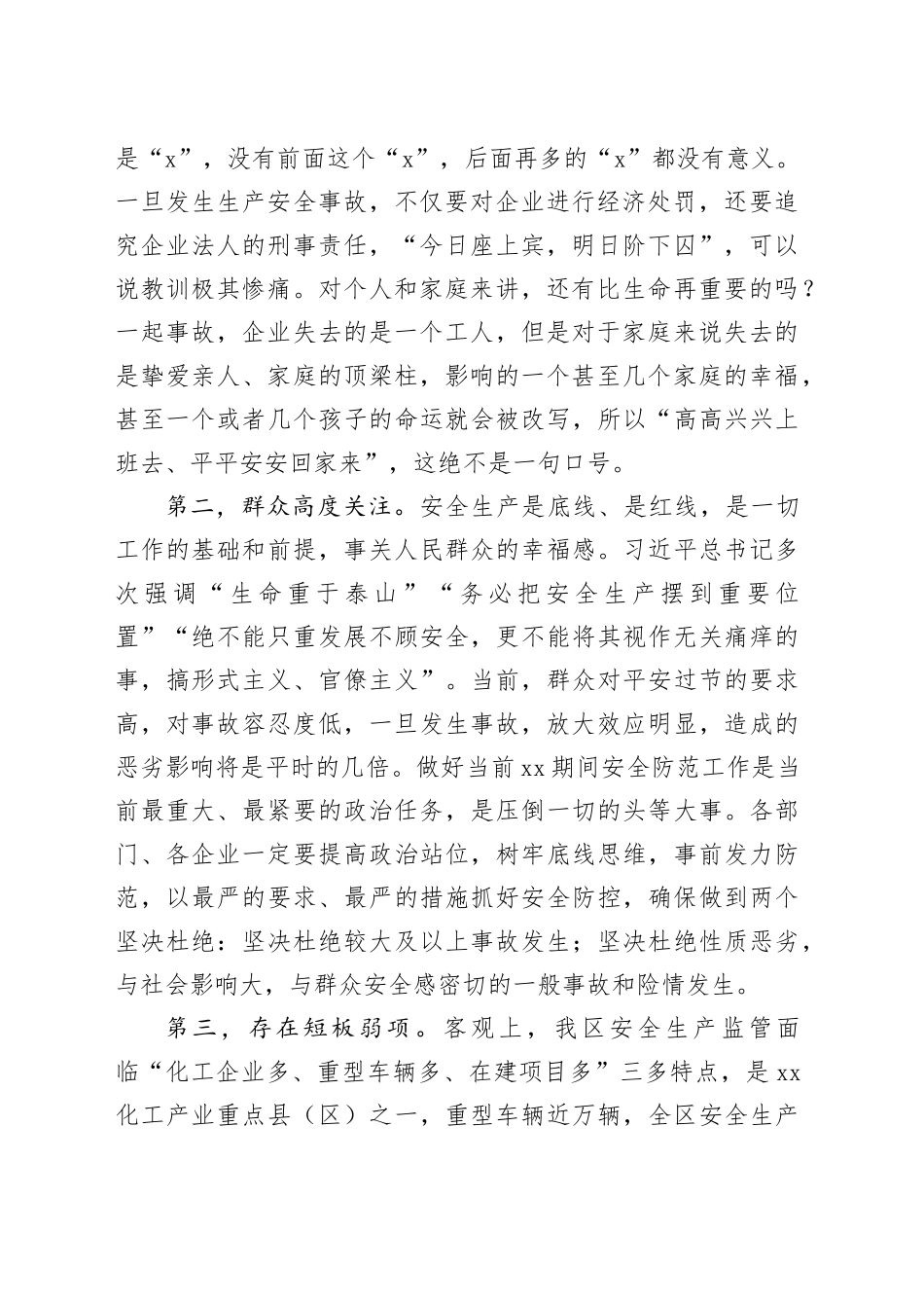 在全区重点企业主要负责人警示约谈会议上的讲话_第2页