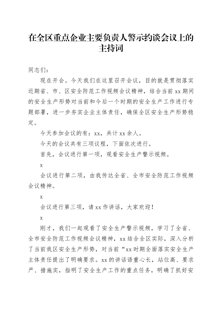 在全区重点企业主要负责人警示约谈会议上的主持词_第1页