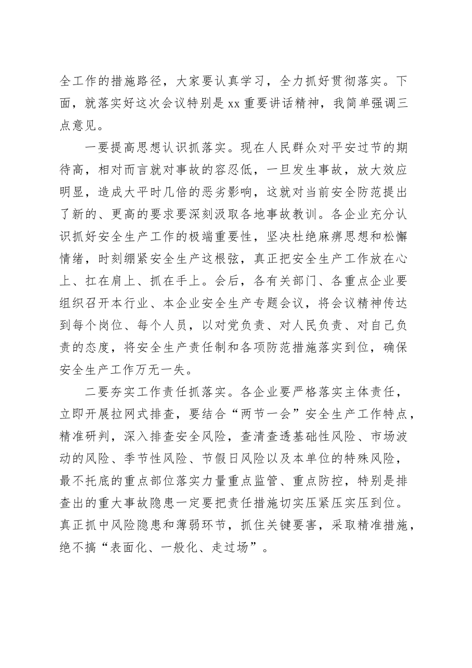 在全区重点企业主要负责人警示约谈会议上的主持词_第2页