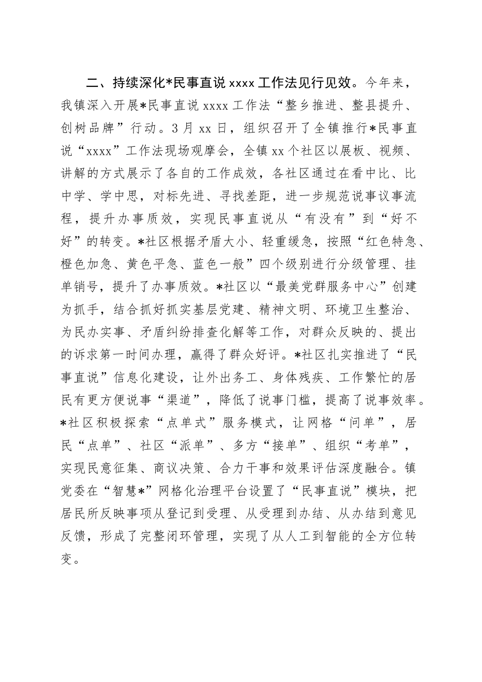 在全区主题教育 深化民事直说1234工作法暨基层党建重点任务推进会上的发言_第2页
