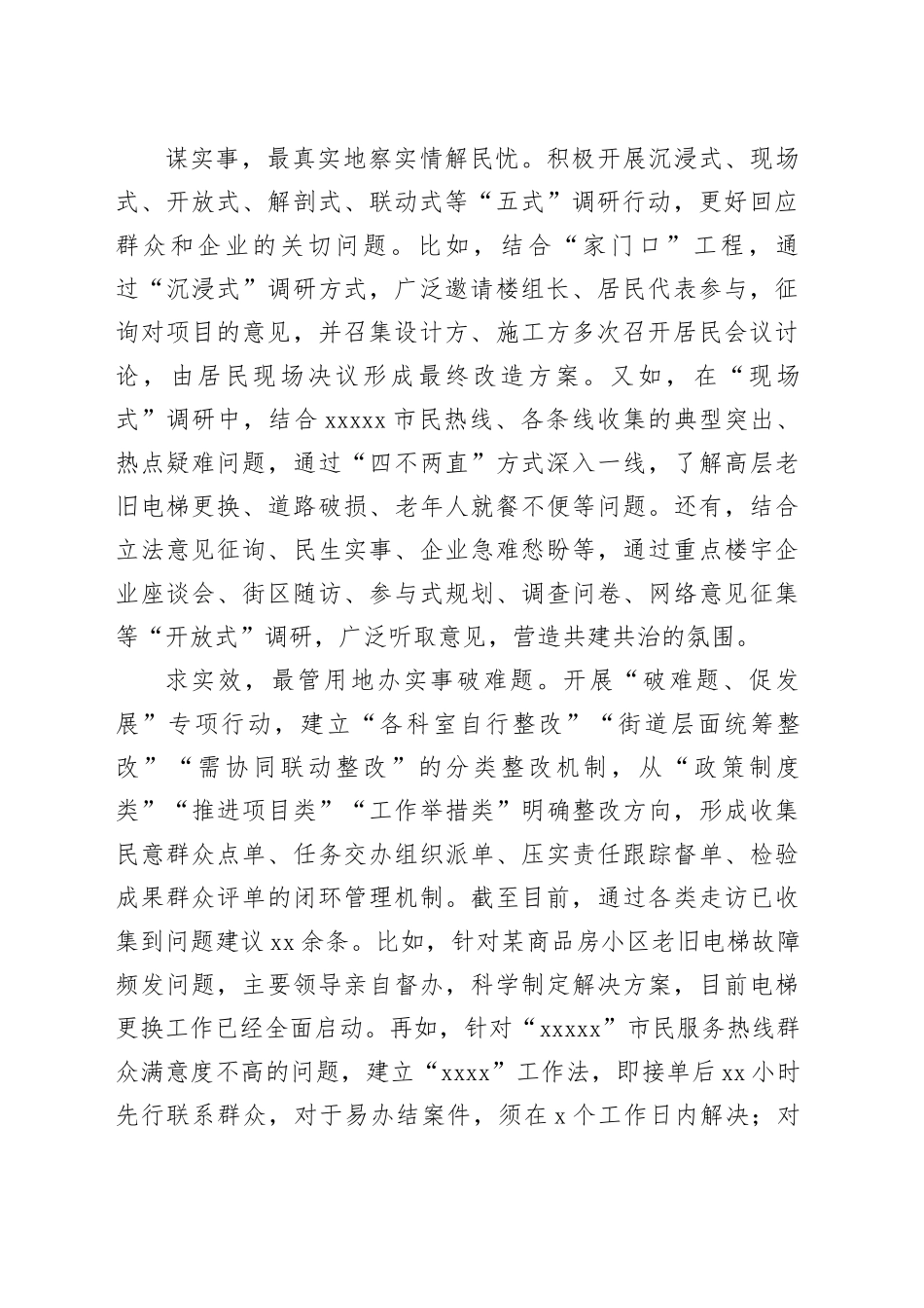 在全区主题教育“四百”大走访工作推进会上的汇报发言_第2页