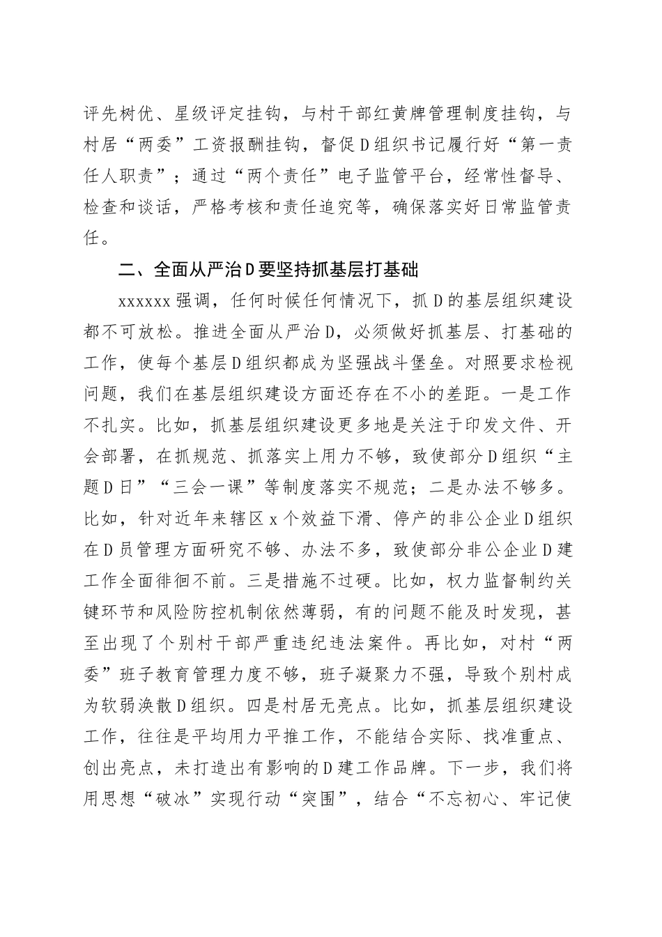 在全区主题教育读书班上的发言_第2页