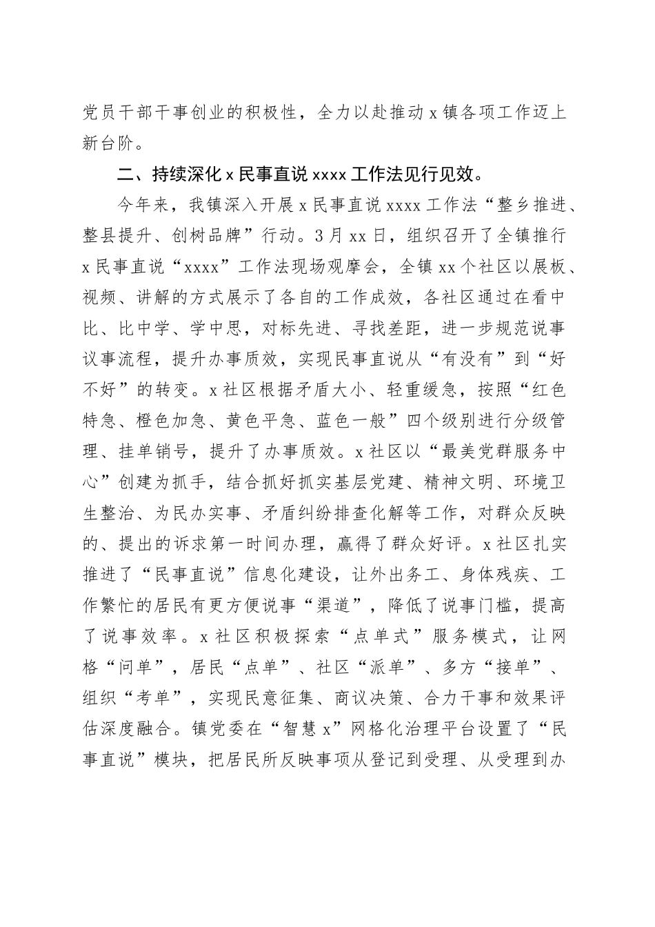 在全区主题教育深化民事直说1234工作法暨基层党建重点任务推进会上的发言_第2页