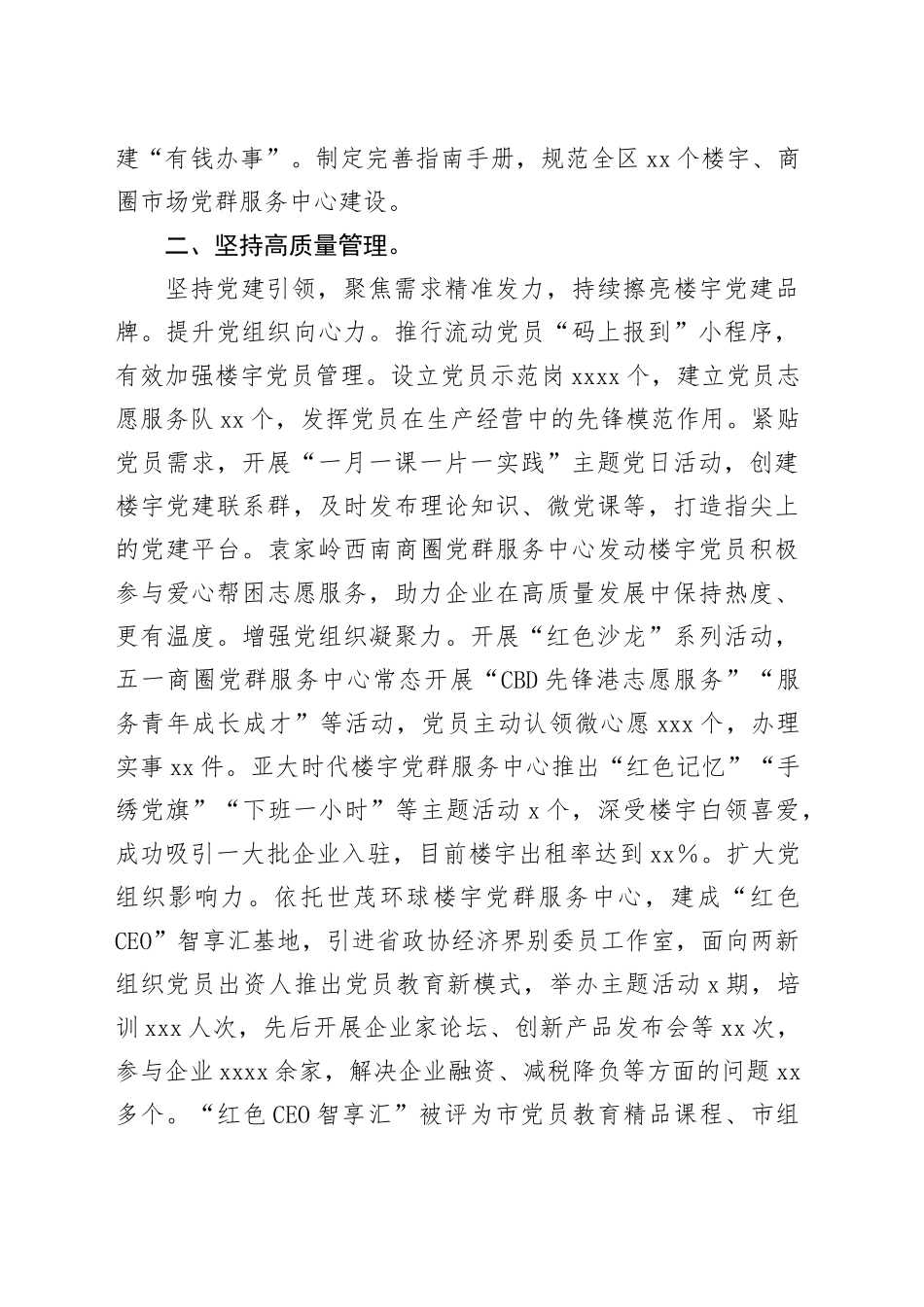 在全区总部经济暨楼宇经济高质量发展座谈会上汇报发言_第2页